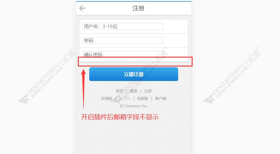 discuz论坛注册取消邮箱截图2