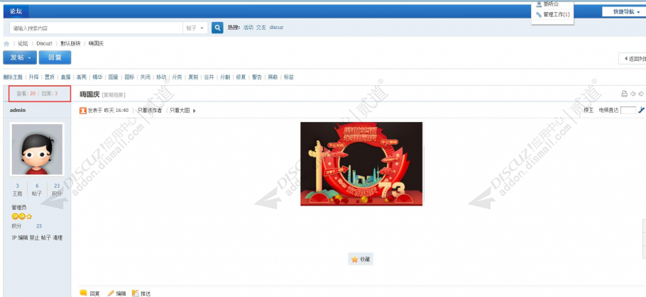 discuz增加主题浏览量截图3