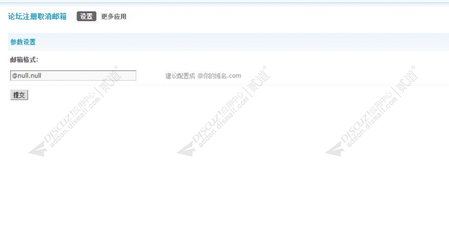 discuz论坛注册取消邮箱截图3
