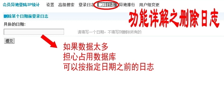 discuz会员异地登陆IP统计截图1