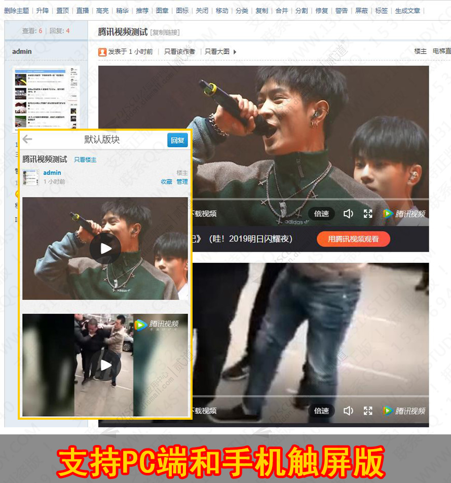 discuz腾讯视频解析播放截图1