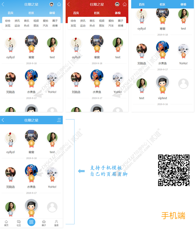 discuz论坛之星截图2