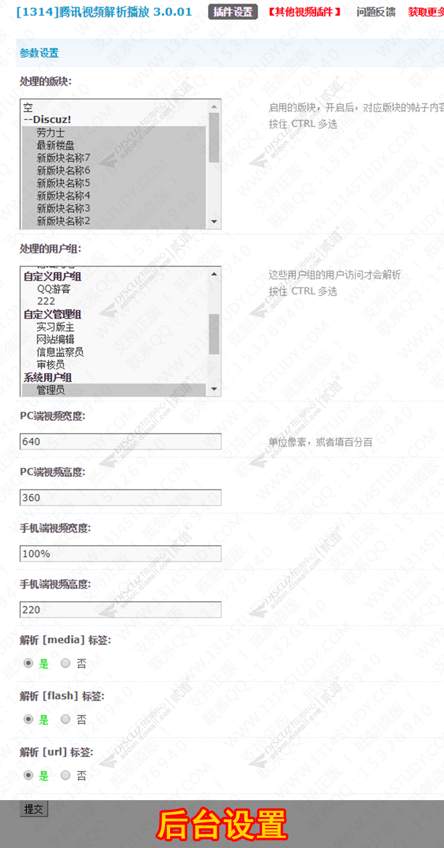 discuz腾讯视频解析播放截图2