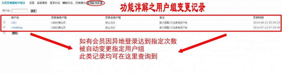 discuz会员异地登陆IP统计截图3