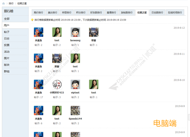 discuz论坛之星截图3