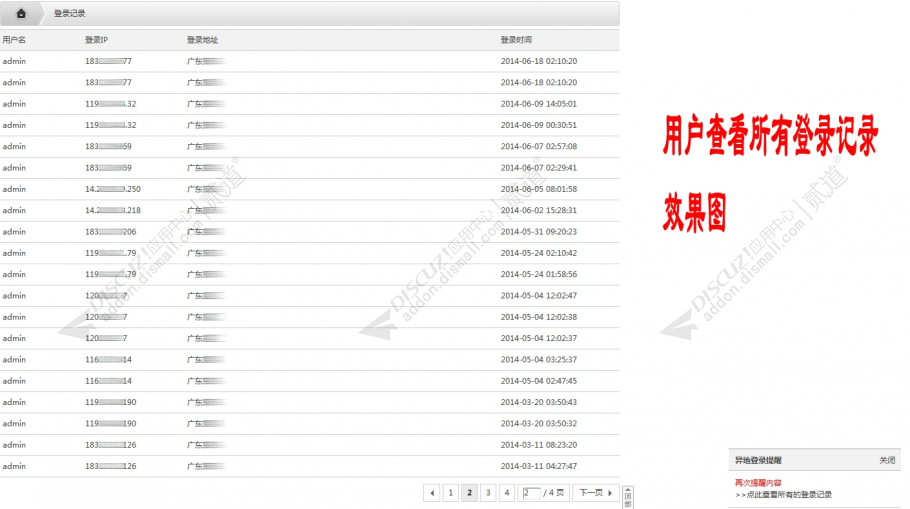 discuz会员异地登陆IP统计截图5