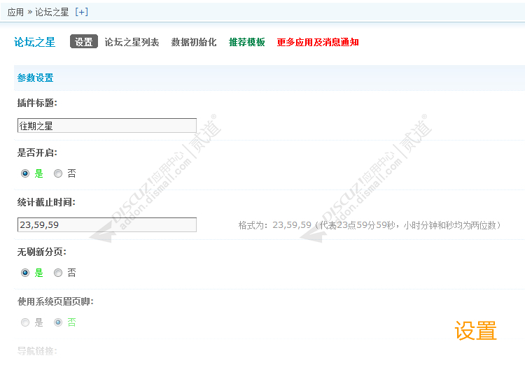 discuz论坛之星截图4