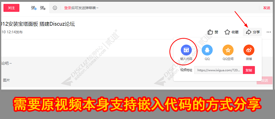 discuz西瓜视频解析播放器截图2