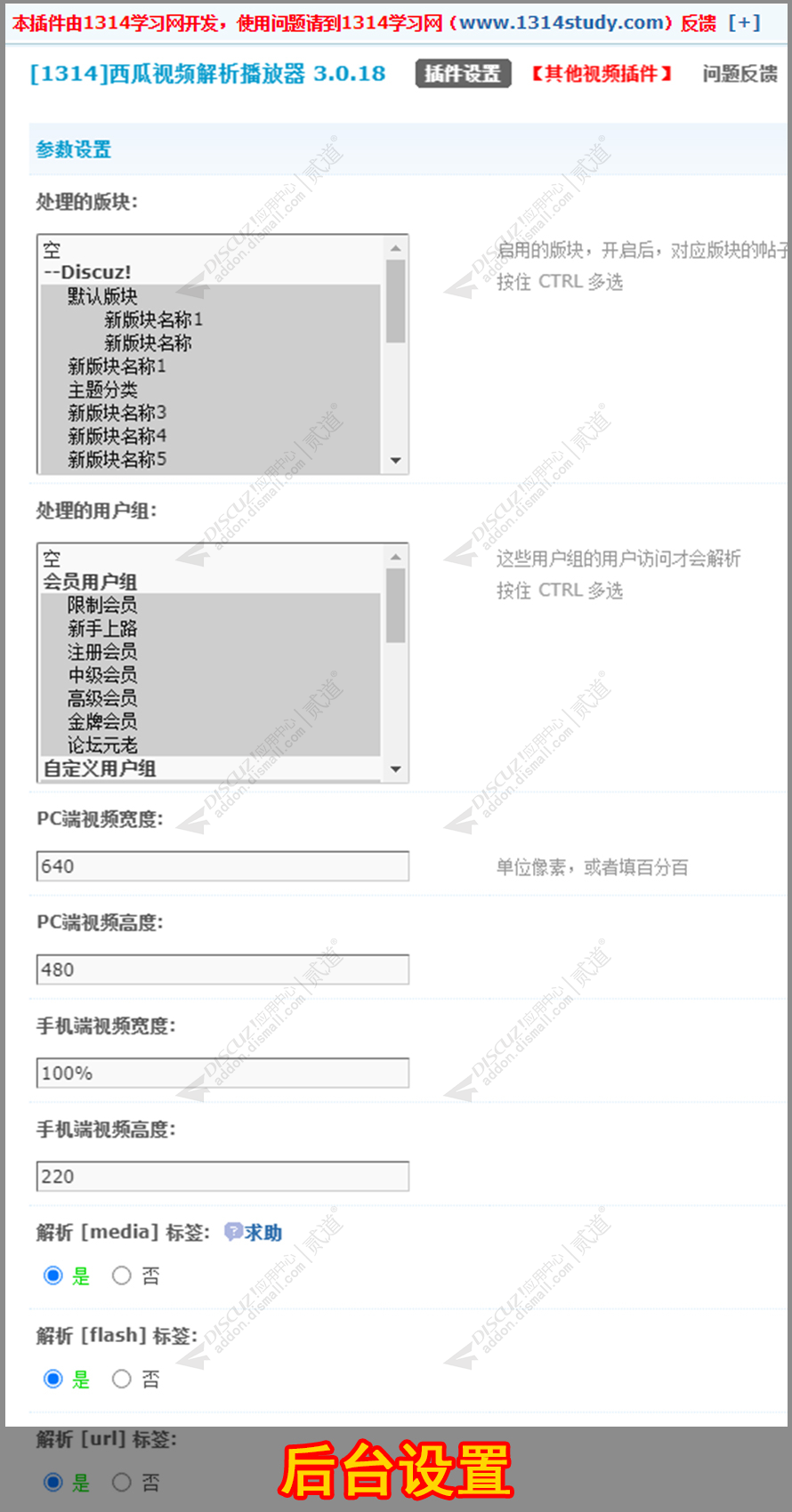 discuz西瓜视频解析播放器截图3