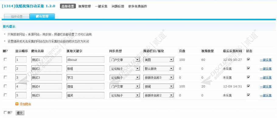discuz优酷视频自动采集截图1