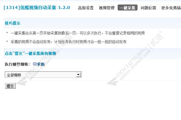 discuz优酷视频自动采集截图3