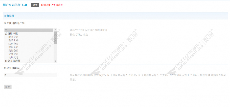 discuz用户皇冠等级截图2