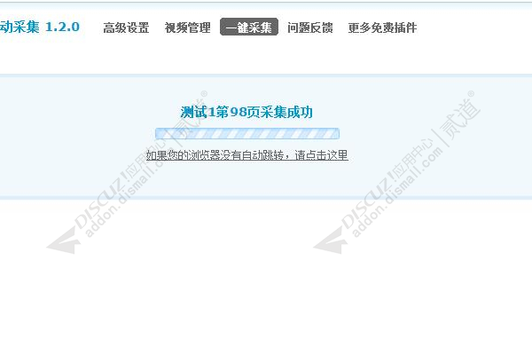 discuz优酷视频自动采集截图4
