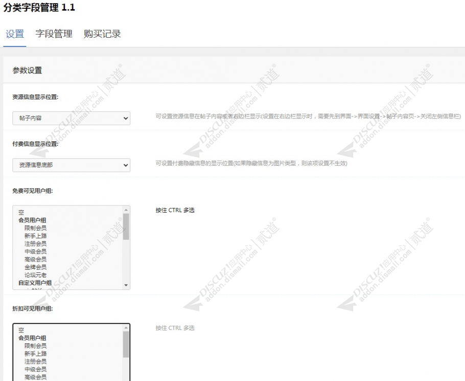 discuz分类字段管理截图1
