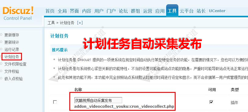 discuz优酷视频自动采集截图5