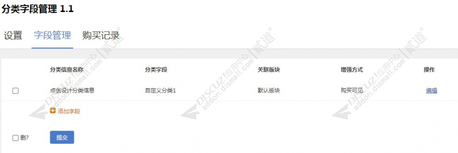 discuz分类字段管理截图2