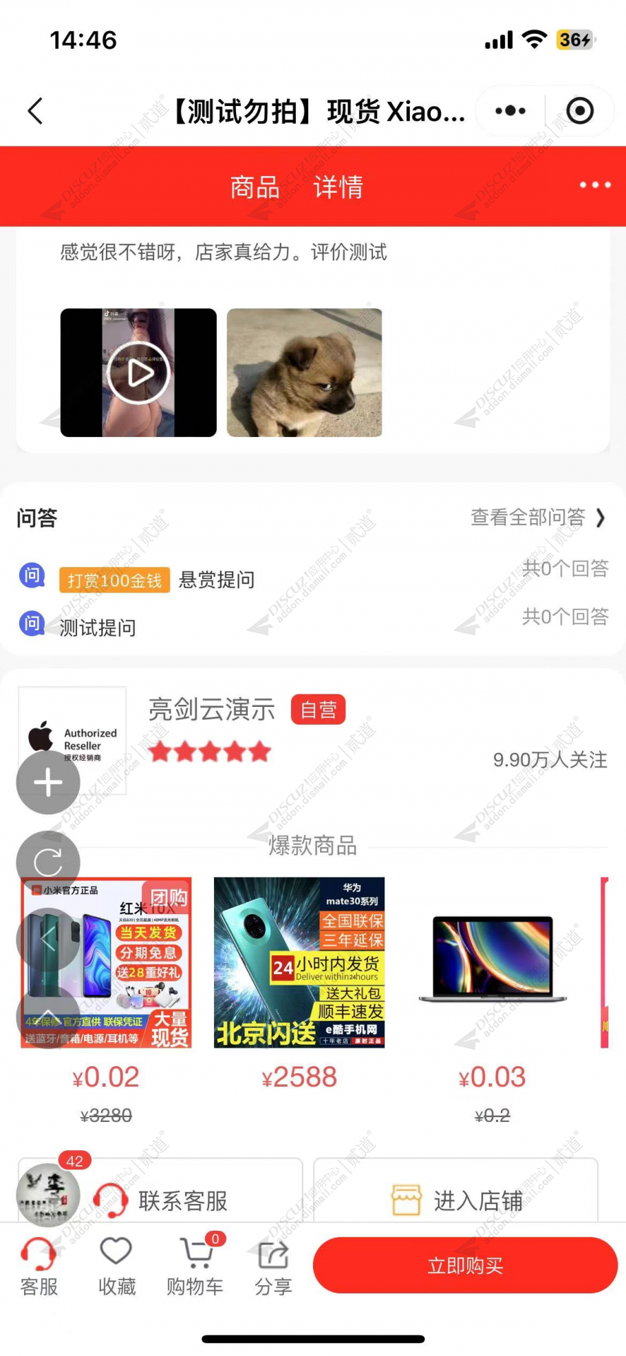 discuz亮剑商品问答截图1
