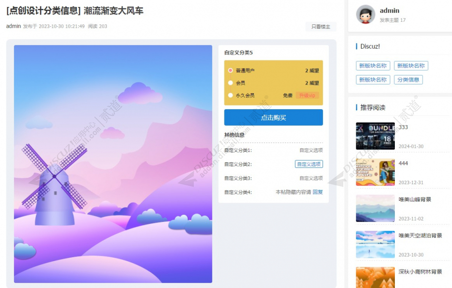 discuz分类字段管理截图3