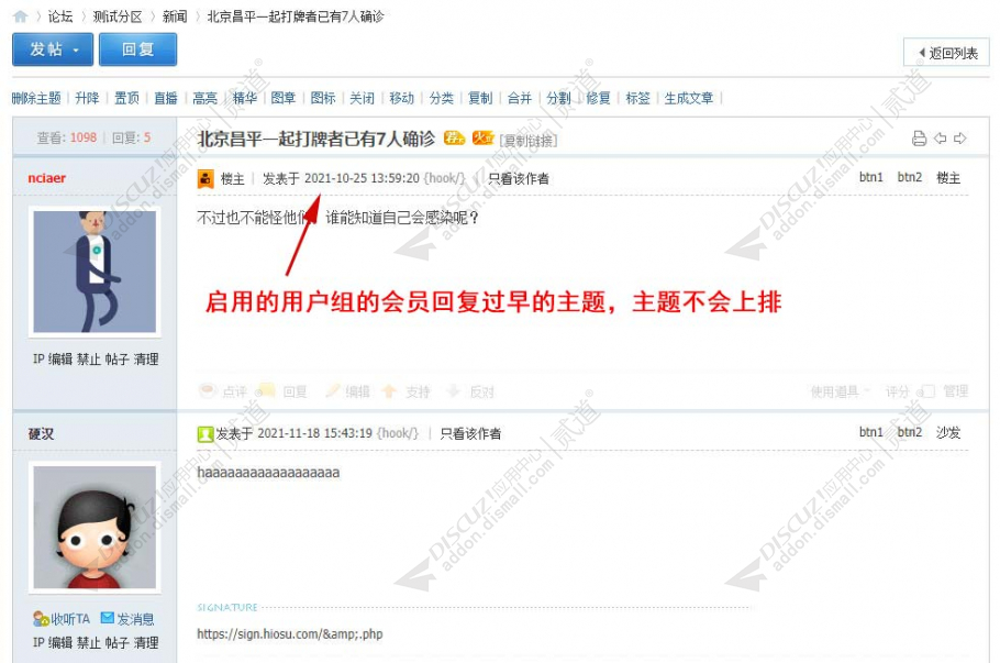 discuz回复不更新贴子排序截图1