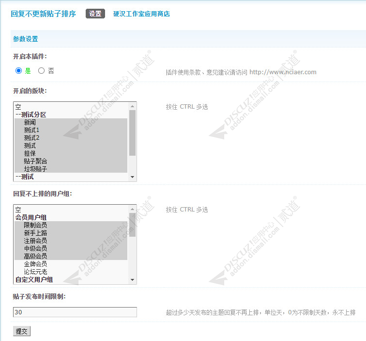 discuz回复不更新贴子排序截图2