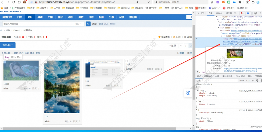 discuz腾讯云存储COS截图2