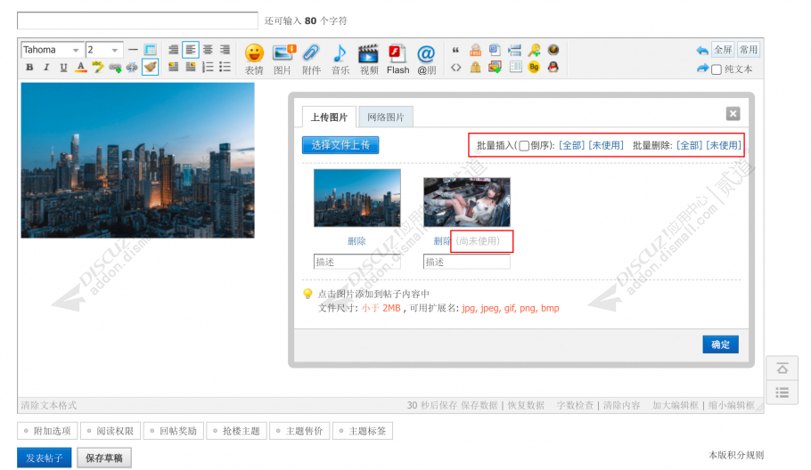 discuzMDZ 粘贴图片上传截图2