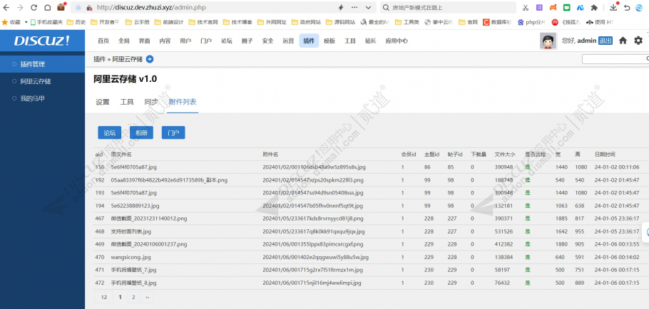 discuz腾讯云存储COS截图3