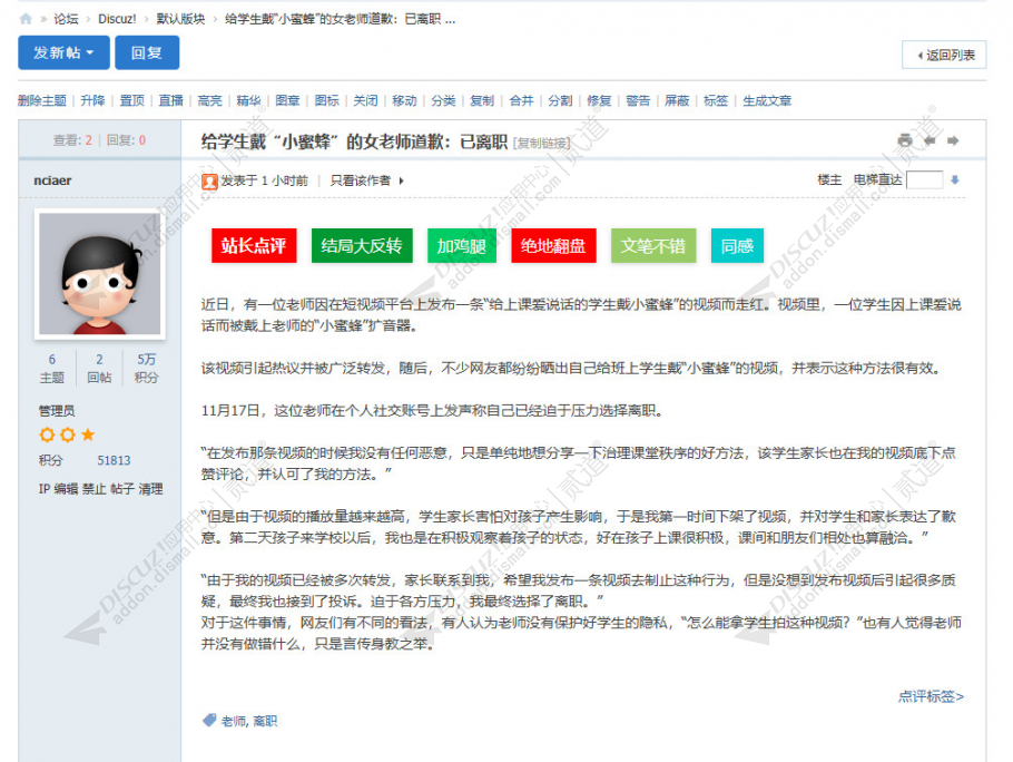 discuz主题点评标签截图1