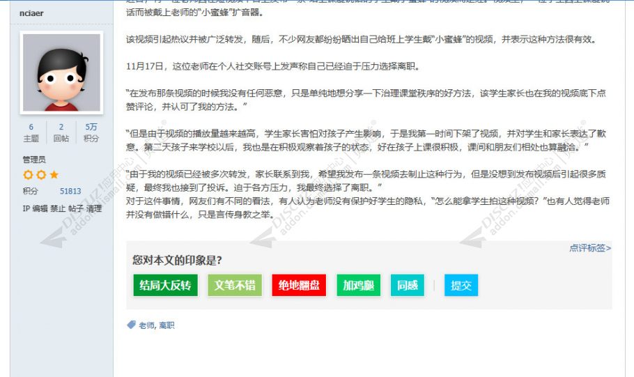 discuz主题点评标签截图2