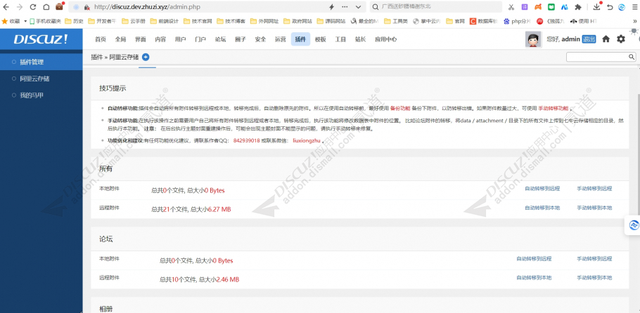 discuz腾讯云存储COS截图5
