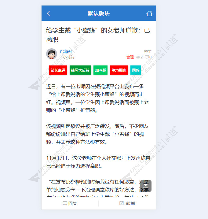 discuz主题点评标签截图3