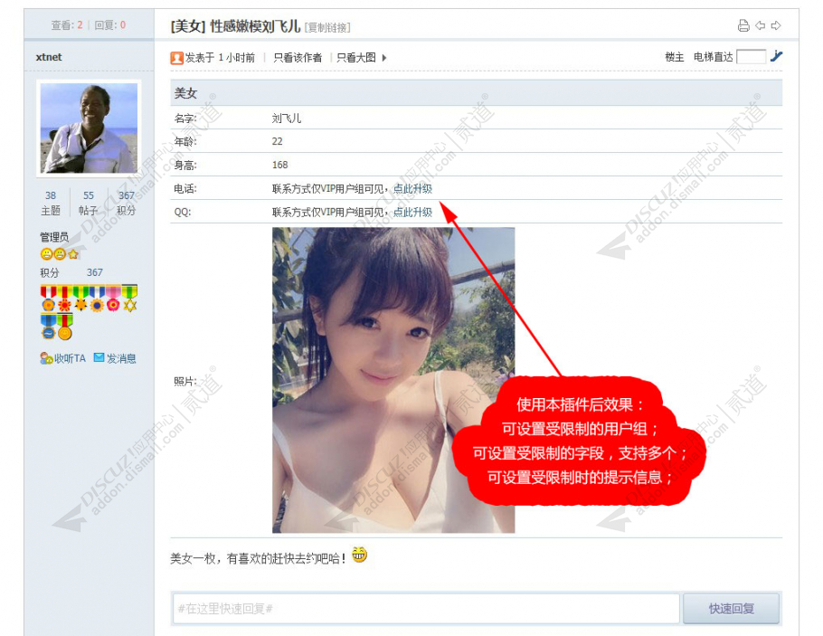 discuz分类信息用户组限制截图1