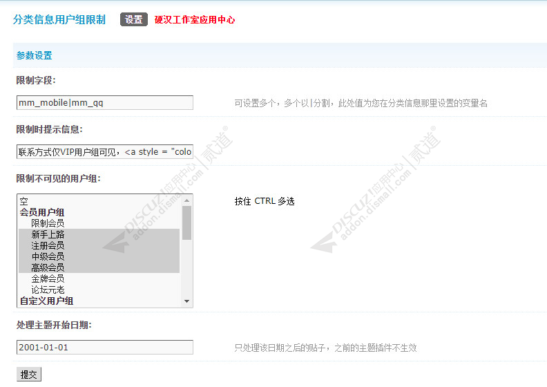 discuz分类信息用户组限制截图3
