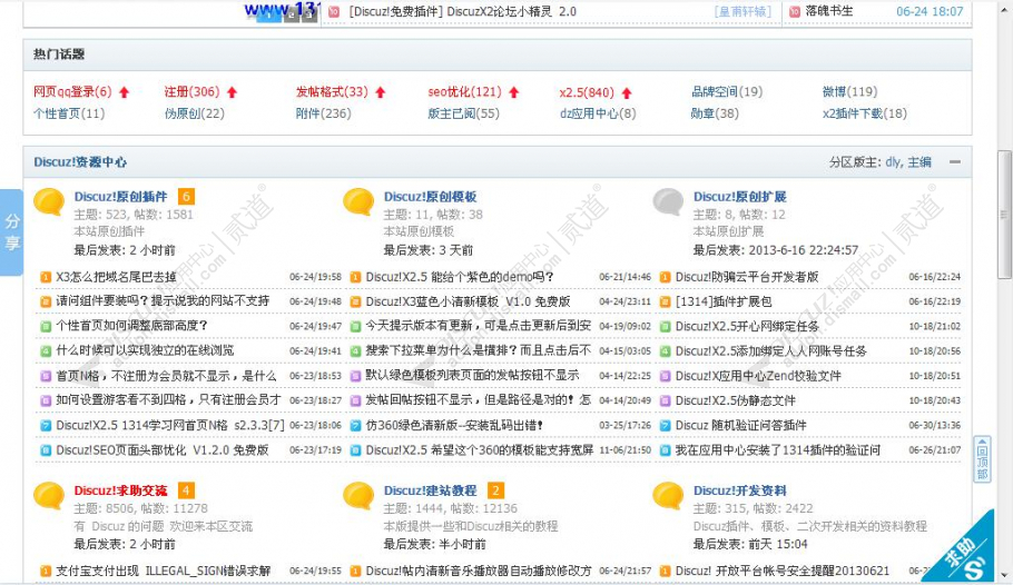 discuz1314首页版块N格截图1