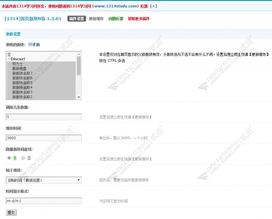 discuz1314首页版块N格截图2