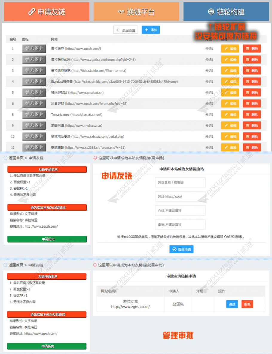 discuz友情链接管理截图1