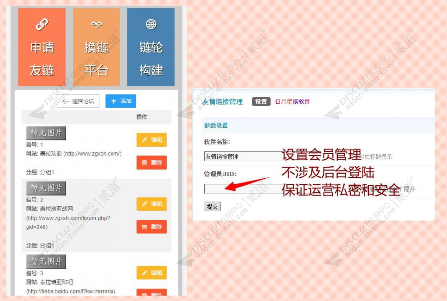 discuz友情链接管理截图2