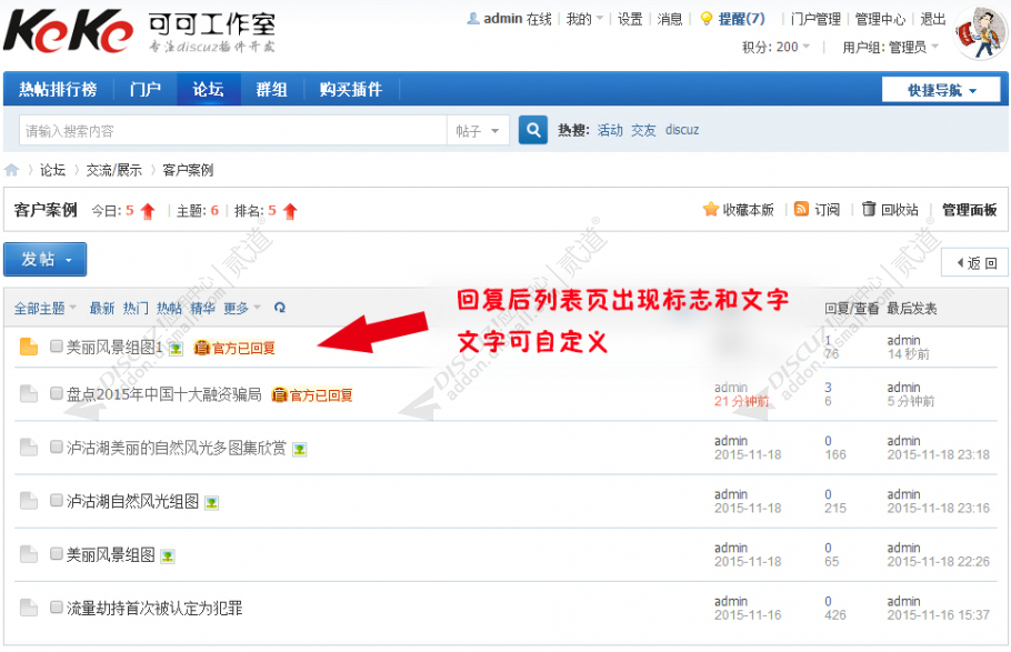 discuz官方管理版主回复截图1