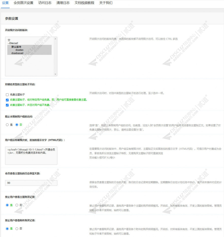 discuz会员限次浏览帖子截图1