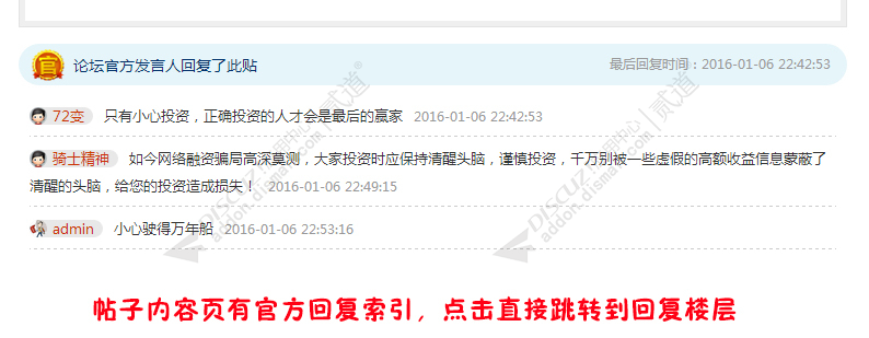 discuz官方管理版主回复截图2