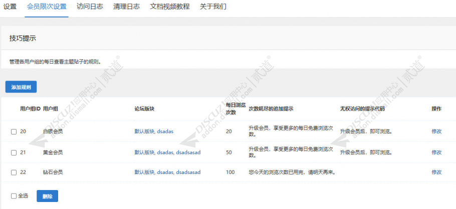 discuz会员限次浏览帖子截图2