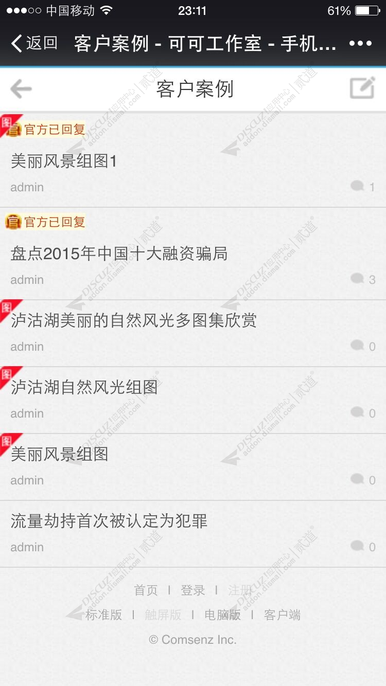 discuz官方管理版主回复截图3