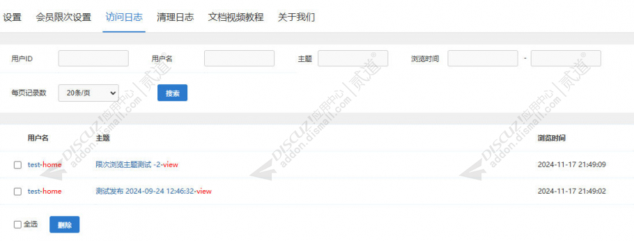 discuz会员限次浏览帖子截图3