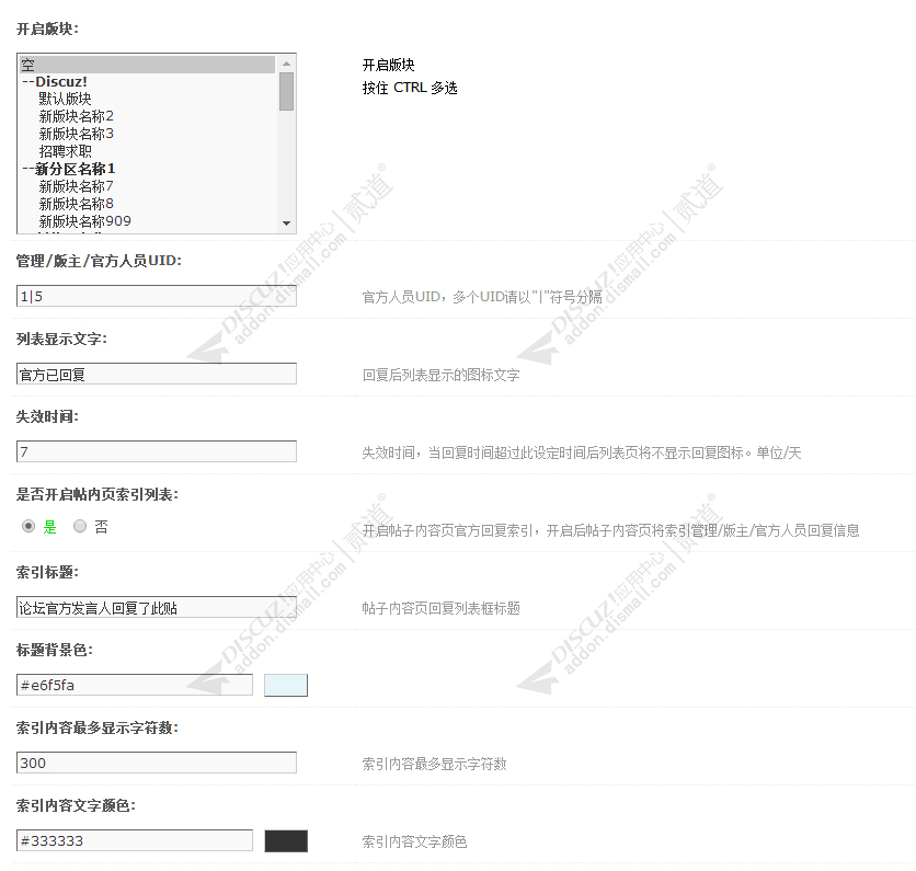 discuz官方管理版主回复截图5