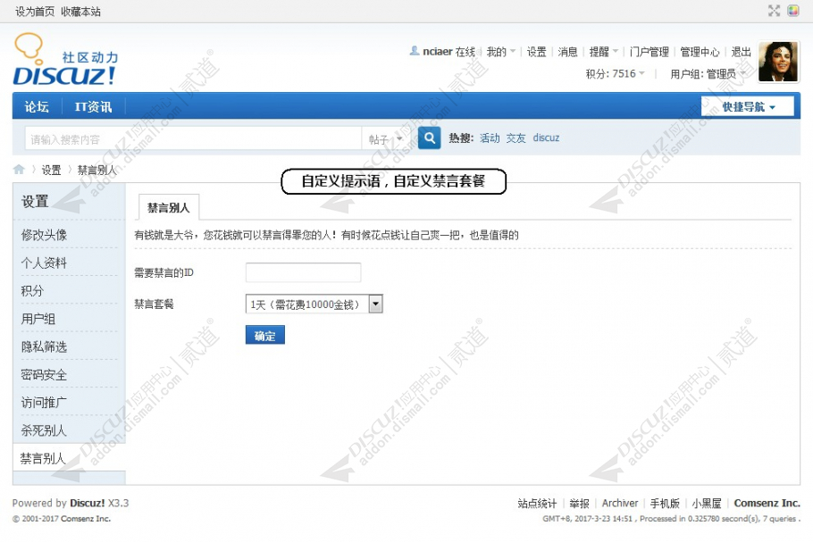 discuz一言不合就禁言截图1
