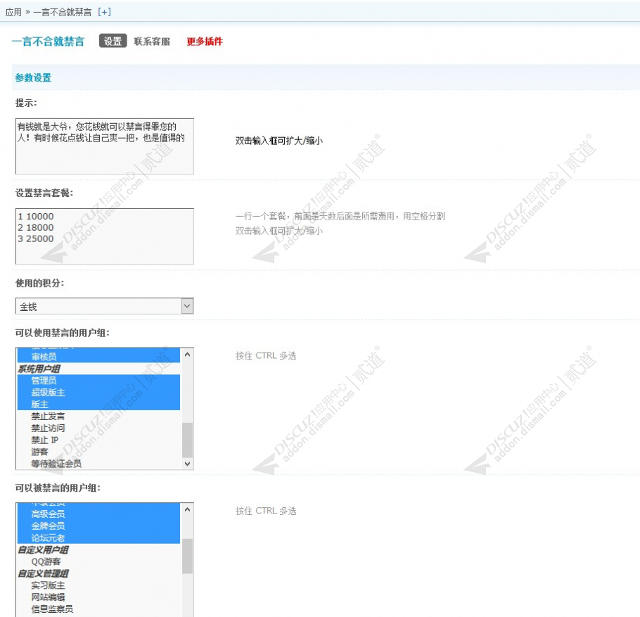 discuz一言不合就禁言截图2