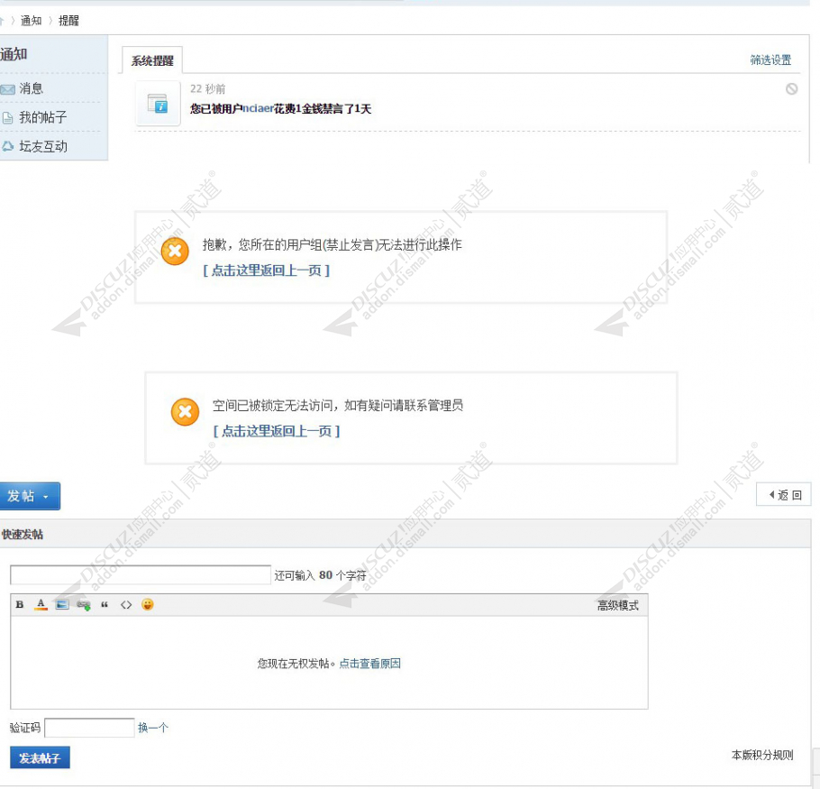 discuz一言不合就禁言截图3