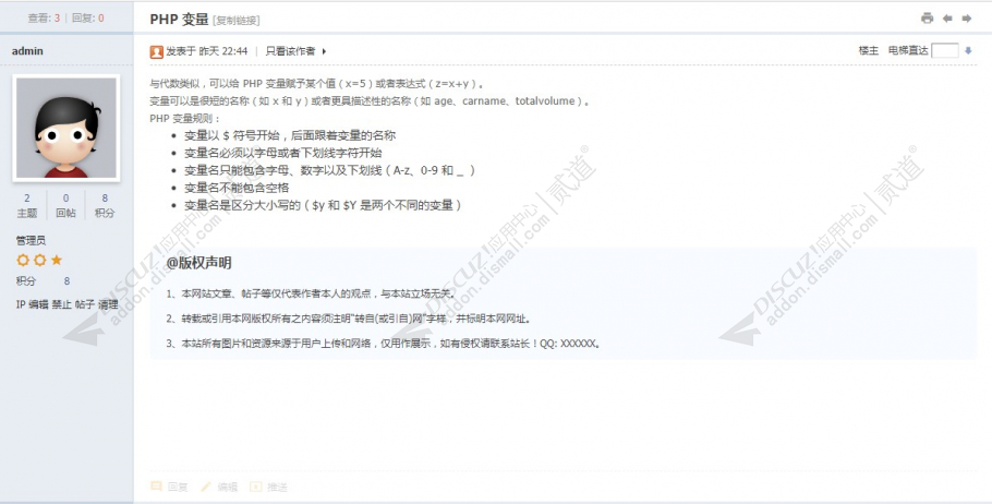 discuz网站免责声明截图1