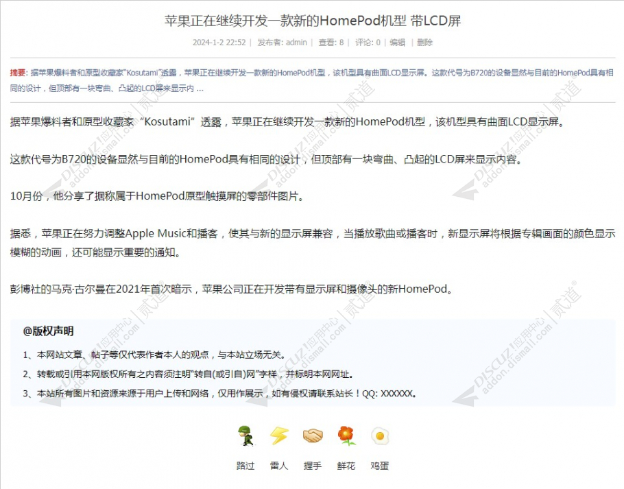 discuz网站免责声明截图2