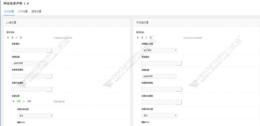 discuz网站免责声明截图3